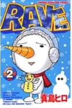 良品【週刊少年マガジン1999年32号】新連載　RAVE　レイヴ　真島ヒロ 良品【週刊少年マガジン1999年32号】新連載 RAVE レイヴ 真島